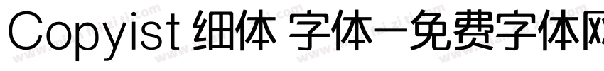 Copyist 细体 字体字体转换